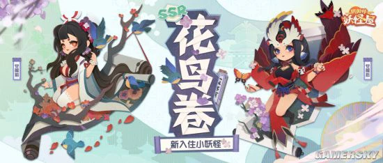 触触可爱！《阴阳师：妖怪屋》花鸟卷大版本上线