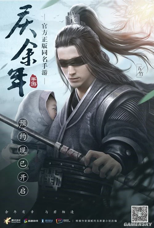 《庆余年》手游亮相腾讯游戏年度发布会！