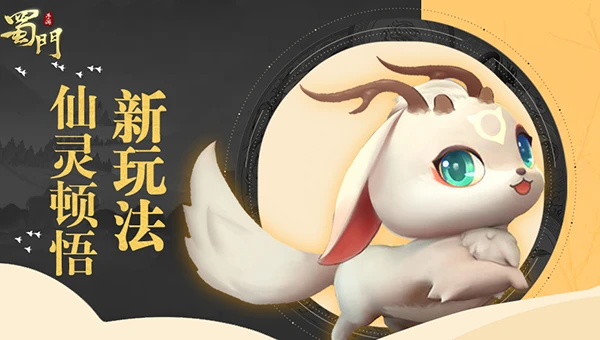 ​春满樱华《蜀门手游》春季新版如约而至