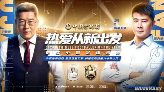 董方卓与刘建宏强强联手 直播聊小贝玩FIFA足球世界