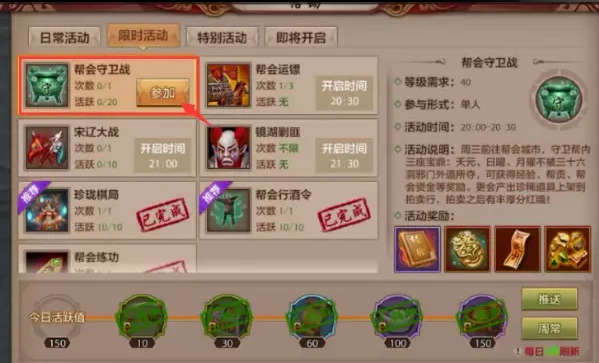 《天龙八部》帮会守卫战攻略大全