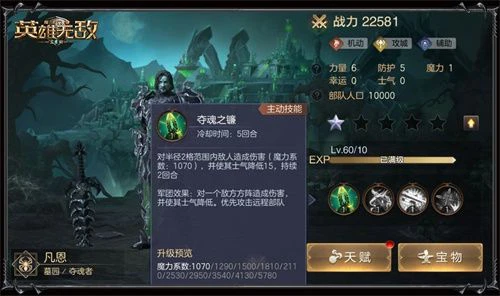 《魔法门之英雄无敌：王朝》英雄军团技能玩法更新