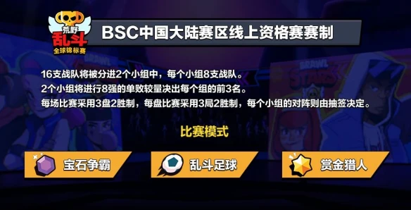 2020《荒野乱斗》全球锦标赛开赛 今天17点全程高能！