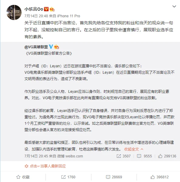 游戏五日谈：LPL又有选手被官方处罚，小乐言直播骂人，IG更是被迫躺枪
