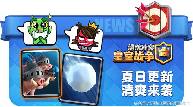 《皇室战争》6.20更新内容全解析！1V1和部落战的优化终于来了