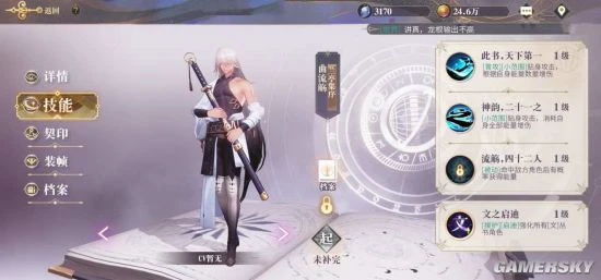 《幻书启世录》兰亭集序技能契印推荐