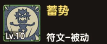 《石器时代M》石器情报 新符文技能爆料