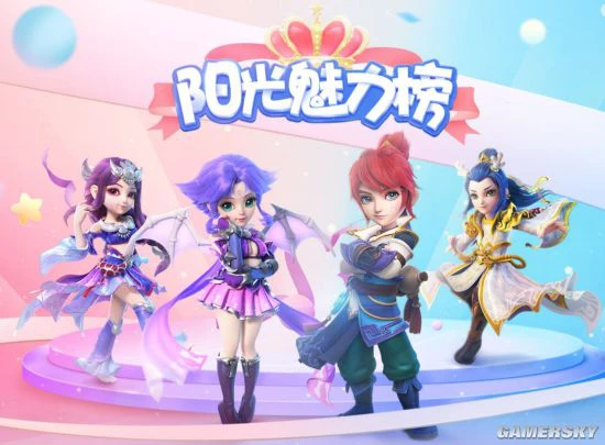 《梦幻西游》手游阳光魅力榜评选开始