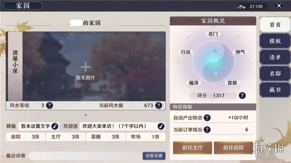 《天涯明月刀手游》风水怎么提升 风水等级提升攻略