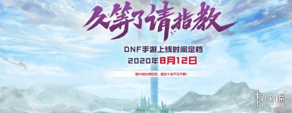 《DNF手游》上线倒计时狂欢怎么样 地下城与勇士M上线倒计时狂欢活动攻略