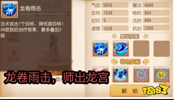 梦幻西游手游助战万圣公主怎么样 万圣公主详解