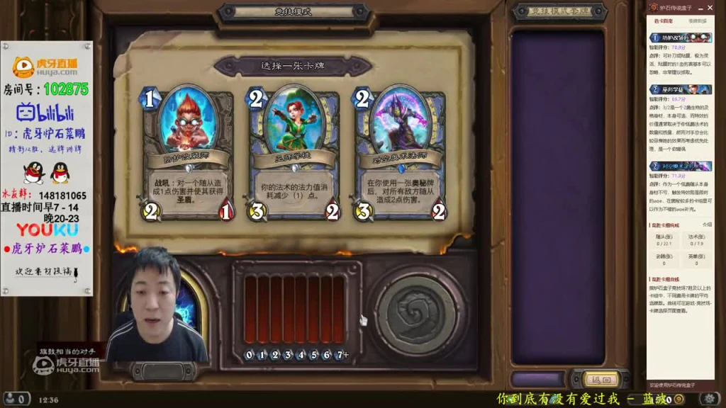 虎牙炉石菜鹏-竞技场法师选牌教学
