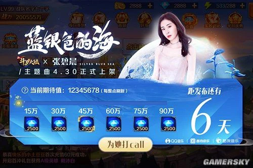 海量福利整装待发 迎《新斗罗大陆》主题曲上线