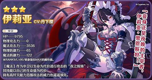 夜之统领降临《公主连结Re：Dive》伊莉亚登场