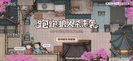 跑跑狼人杀首测火爆进行！玩家表示很上头？