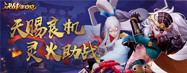 沧海行者鸦之大将 《决战！平安京》S1赛季专属皮肤抢先看