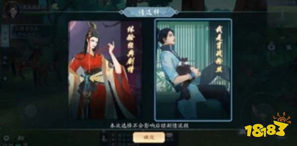 新笑傲江湖肖战互动剧情怎么选 肖战剧情选择搭配