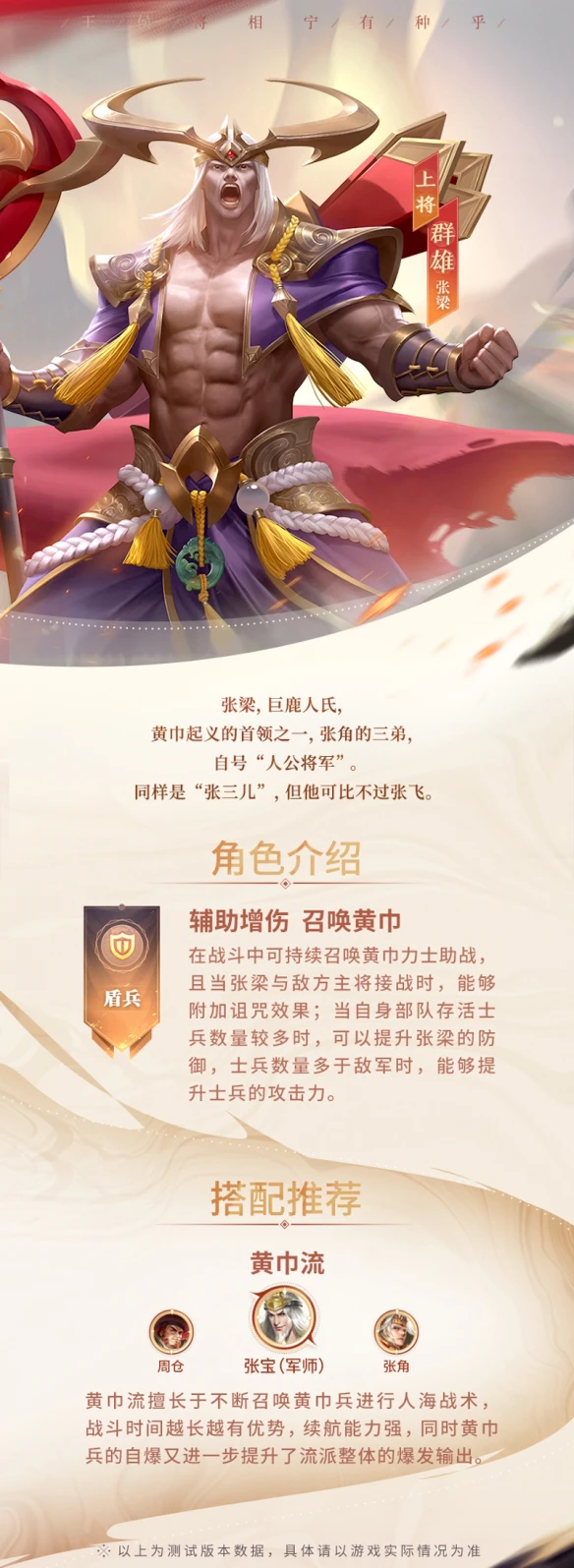 《少年三国志：零》人公将军辅助增伤张梁曝光