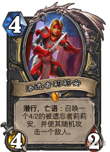 《炉石传说》渗透者莉莉安怎么样 渗透者莉莉安卡牌效果