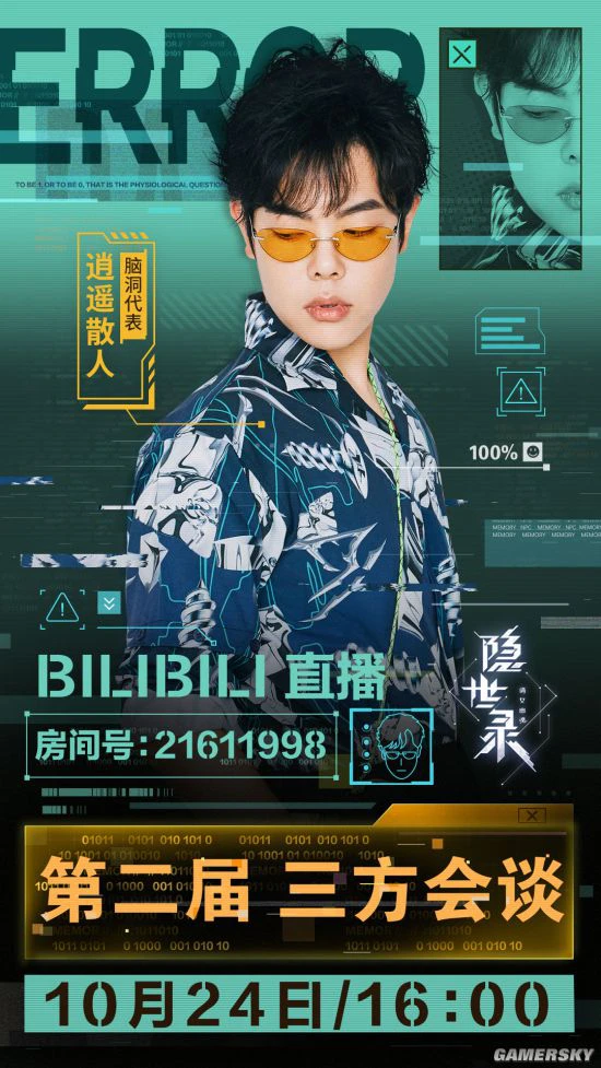 明天有个大赛要看？先来《隐世录》热热身！