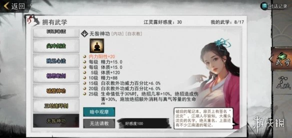 《我的侠客》不传之秘如何获取 不传之秘获取途径一览
