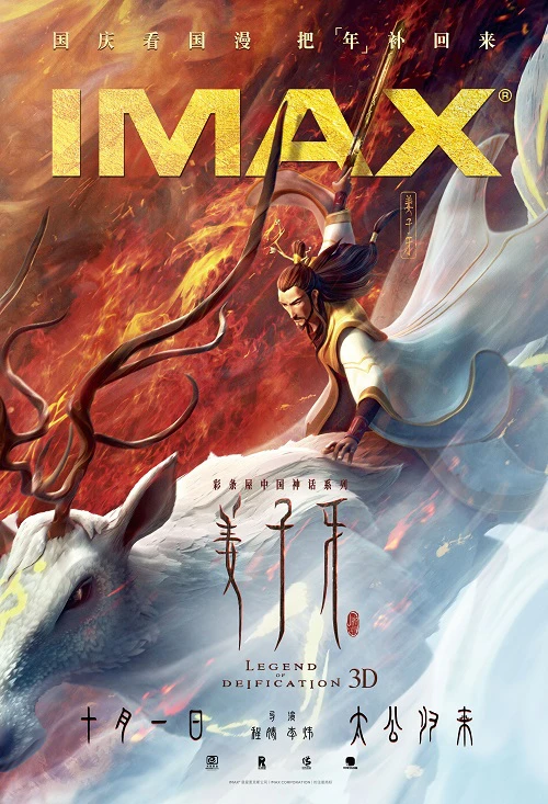 少年精神 一战封神《少年三国志2》跨界联动电影《姜子牙》