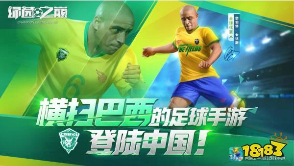 绿茵之巅国服12.20正式开启 绿茵之巅公测上线时间
