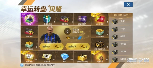 传奇贝隆重磅返场《绿茵之巅》累计消费送大礼