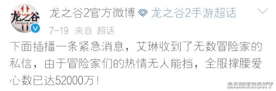 《龙之谷2》活动圆满达成 冒险家公会发来贺电！