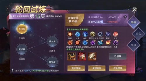 《新神魔大陆》轮回秘境开启 新挑战努力存活