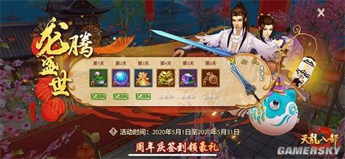 《天龙八部手游》三周年庆狂欢升级
