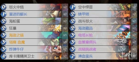 《炉石传说手游》激怒战卡组推荐 外域的灰烬激怒战打法攻略