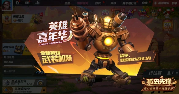 《孤岛先锋》在线摆摊周年庆 新英雄携七重福利震撼登陆