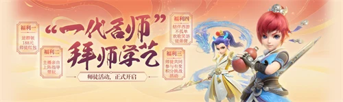 《梦幻西游三维版》师徒系统上线 CC大咖主播徒弟营招募