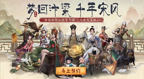 穿越古代《叫我大掌柜》汴梁市井生活直播