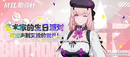 《战双帕弥什》参与艺术考核赢取精美奖励