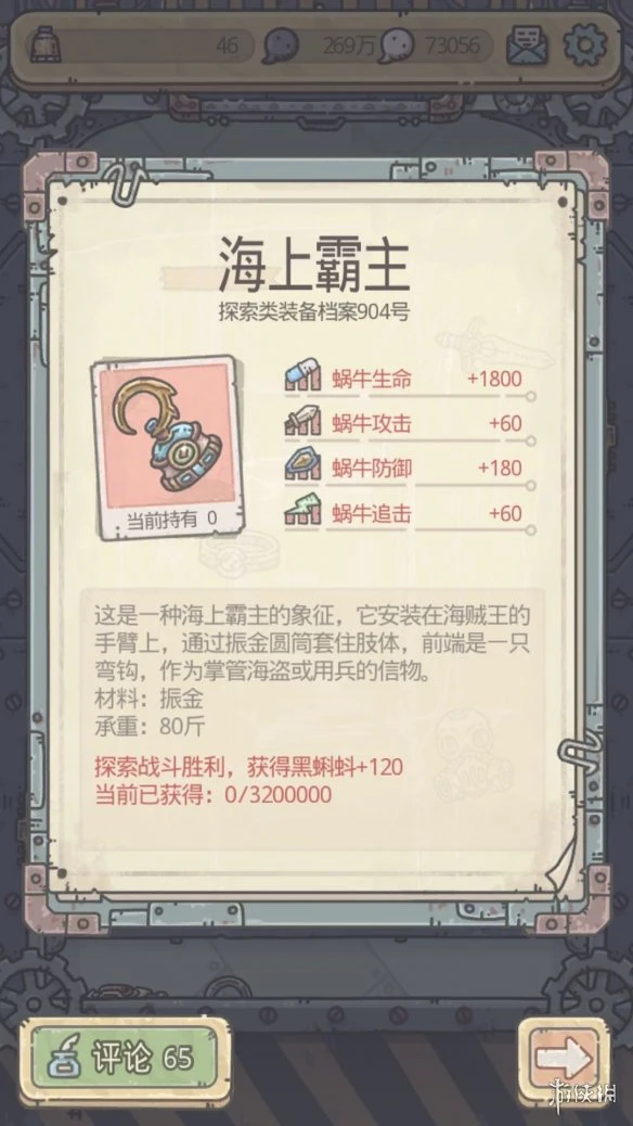 《最强蜗牛》海盗上限介绍 海盗上限是多少