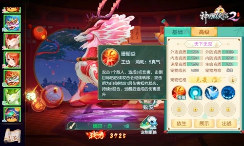 各有特长怎么选《神雕侠侣2》神兽来帮忙