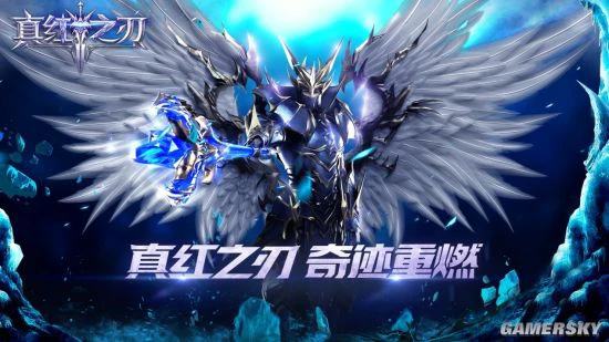 《真红之刃》不删档测试定档8.5 魔幻风暴席卷盛夏