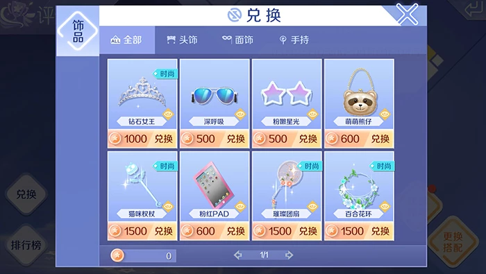 qq炫舞手游服装饰品获得总结 已知途径汇总