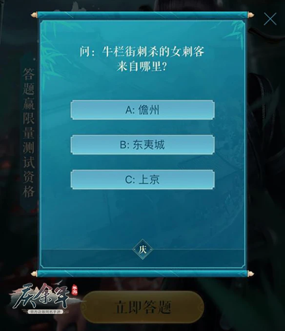 《庆余年》手游“逢君测试”即将开启 预约赢原著同款豪礼