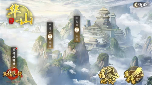 《天龙八部手游》携手西岳华山 武侠文创定制版本华山先锋开测