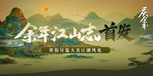《庆余年》ChinaJoy现场4日看点精彩不间断！