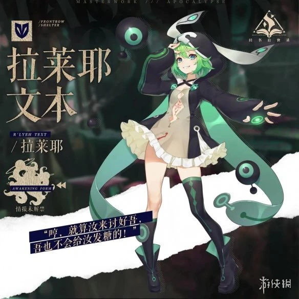 《幻书启世录》拉莱耶介绍 拉莱耶文本连华怎么样