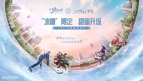 《诛仙手游》联动冰糖炖雪梨 新版本即将开启