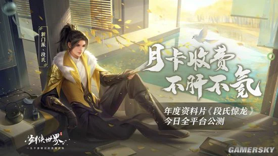 引擎升级《剑侠世界》手游年度资料片今日上线！