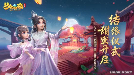 《梦幻西游三维版》单身节活动月夜狂欢上线