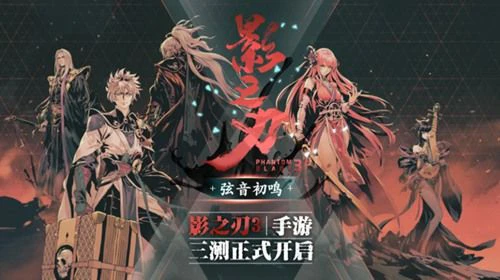《影之刃3》三测大神展示华丽技术！