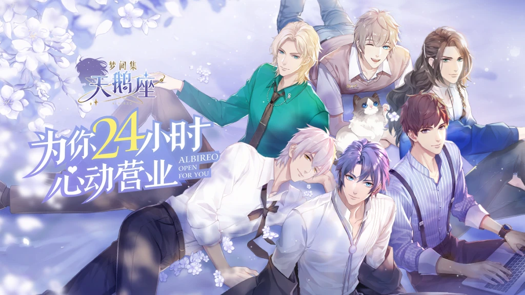 【梦间集天鹅座】打造梦想咖啡厅