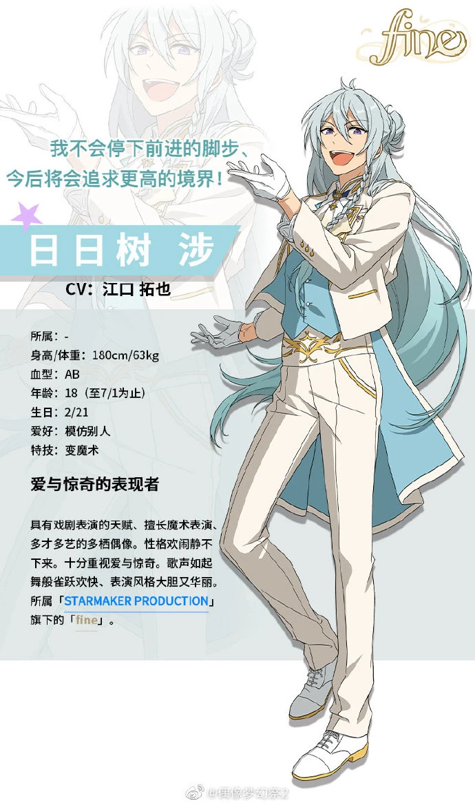 爱与惊奇的表现者《偶像梦幻祭2》魔术大师日日树涉曝光